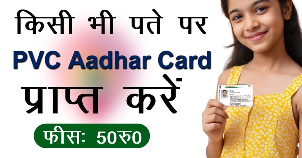 PVC Aadhar Card
